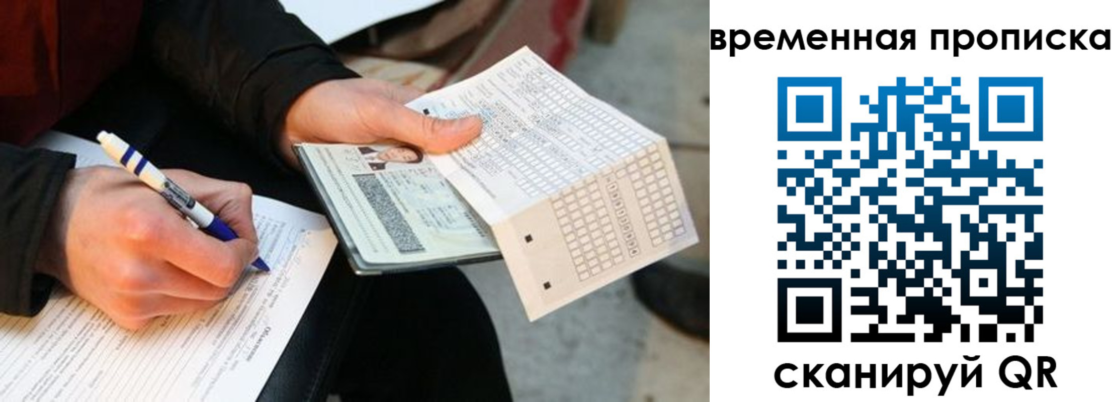 временная регистрация купить в Родниках